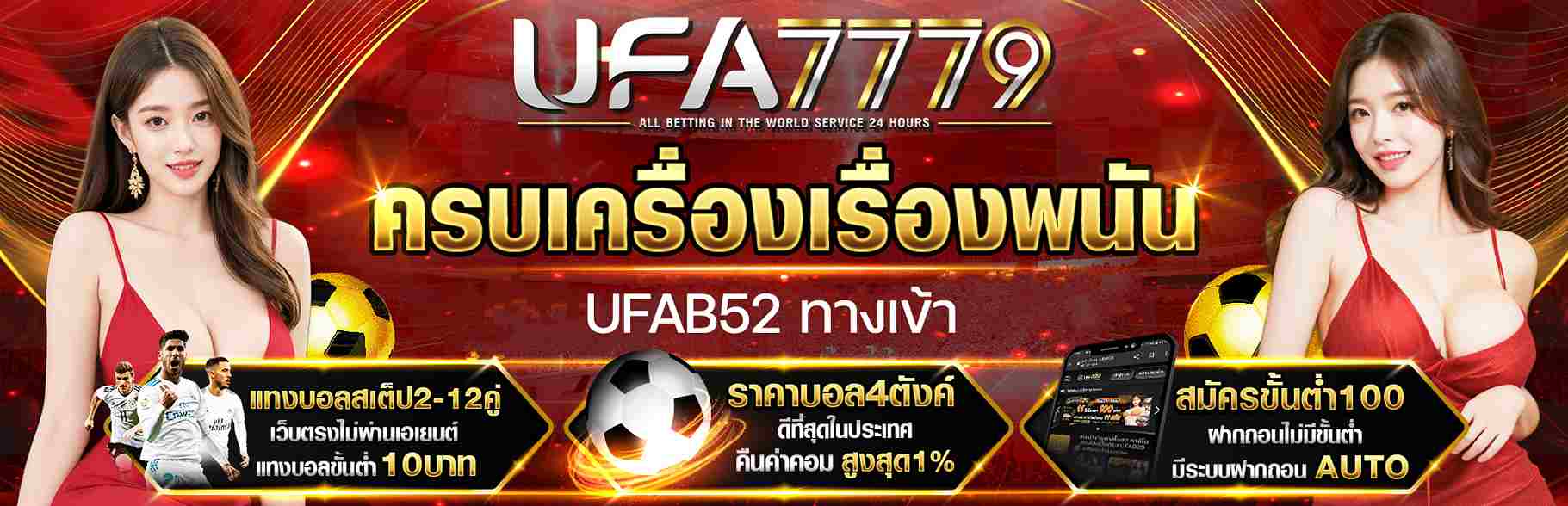 UFAB52 ทางเข้า
